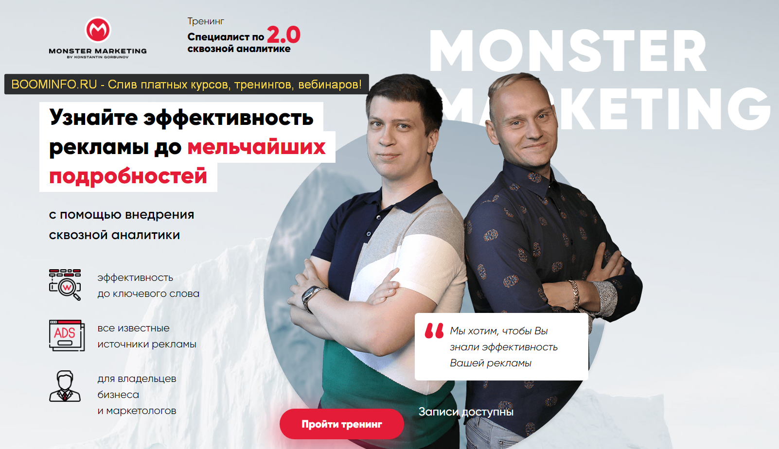 Context Monster Специалист по сквозной аналитике 2.0 2019 слив курса