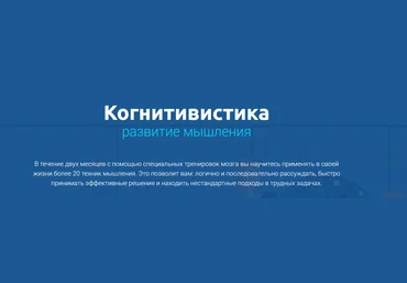 4brain Когнитивистика развитие мышления 2019 слив