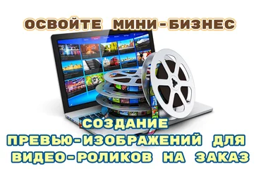 Светлана Молодежникова Мини-бизнес «Превью-изображения на заказ» 2020 слив