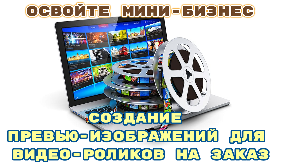 Светлана Молодежникова Мини-бизнес «Превью-изображения на заказ» 2020 слив курса