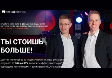 Денис Шальнов, Пётр Кузнецов Онлайн-тренинг «Ты стоишь больше!» Премиум 2018 слив