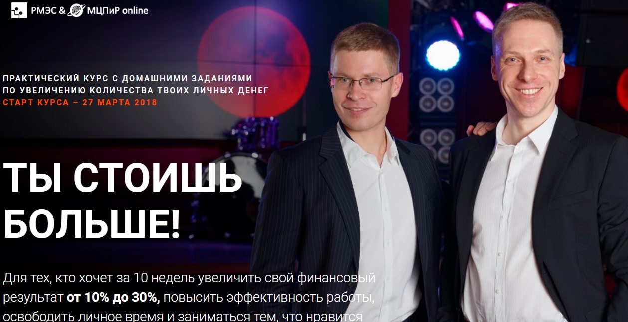 Денис Шальнов, Пётр Кузнецов Онлайн-тренинг «Ты стоишь больше!» Премиум 2018 слив курса