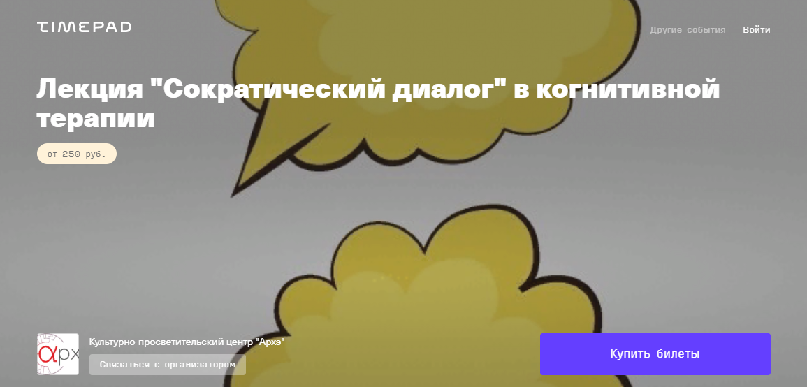 Андрей Макаров Лекция «Сократический диалог» в когнитивной терапии 2020 слив курса