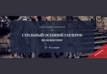 Роман Медный Стильный осенний мужской гардероб по психотипу 2023 скачать слив