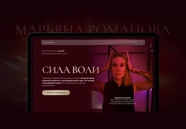 Марьяна Романова Сила Воли 2025 скачать слив