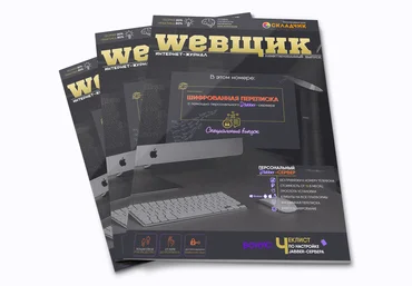 Webщик Шифрованная переписка 2019 слив