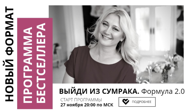 Настя Плиско Выйди из сумрака. Формула 2.0 2020 слив курса