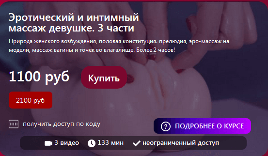 TouchQueen Наталья Ионова - Эротический и интимный массаж девушке. 3 части 2021 слив курса