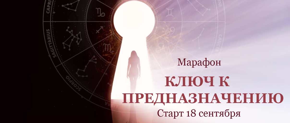 Евгения Шустина Марафон «Ключ к предназначению» 2020 слив курса
