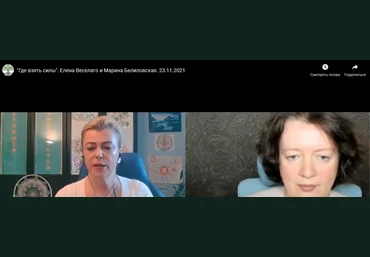 Елена Веселаго Где взять силы видео и транскрибация 2021 скачать слив