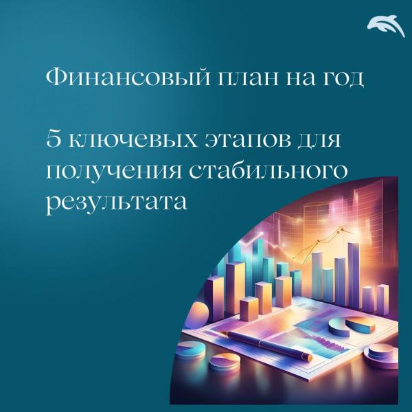 Евгения Балтаг Финансовый план на год 2025 слив курса