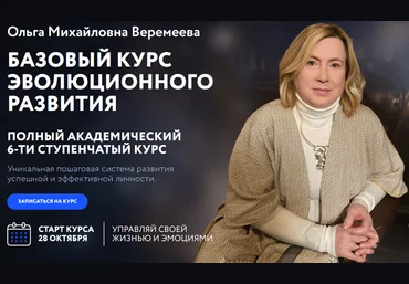 Ольга Веремеева Врата Миров Базовый курс эволюционного развития. Ступень 4 2024 слив