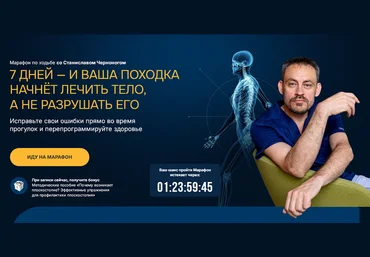 Станислав Черноног Школа здоровья Станислава Чернонога Марафон по ходьбе 2025 слив