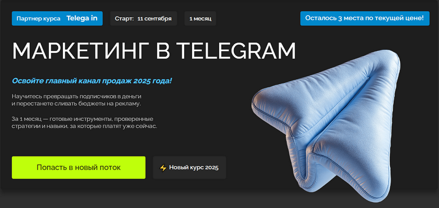 Федор Жуков, Никита Лукьянов, Богдан Шаталов Маркетинг в Telegram. Тариф Оптимальный 2025 слив курса