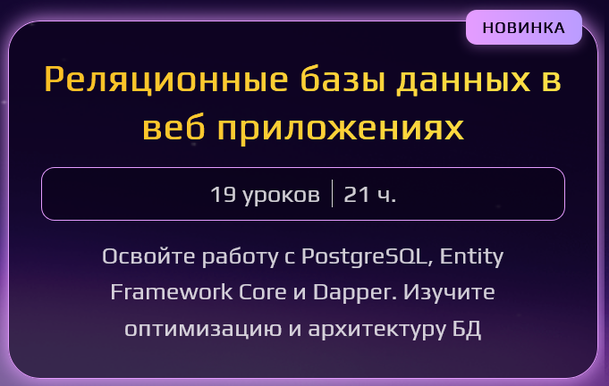 Кирилл Сачков Реляционные базы данных в веб приложениях 2025 слив курса