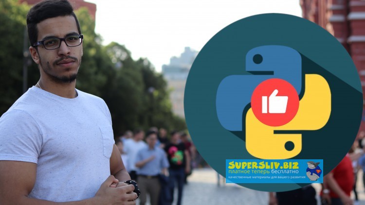 Udemy New Complete Python Course 2019: Learn Python 3 From Scratch слив курса