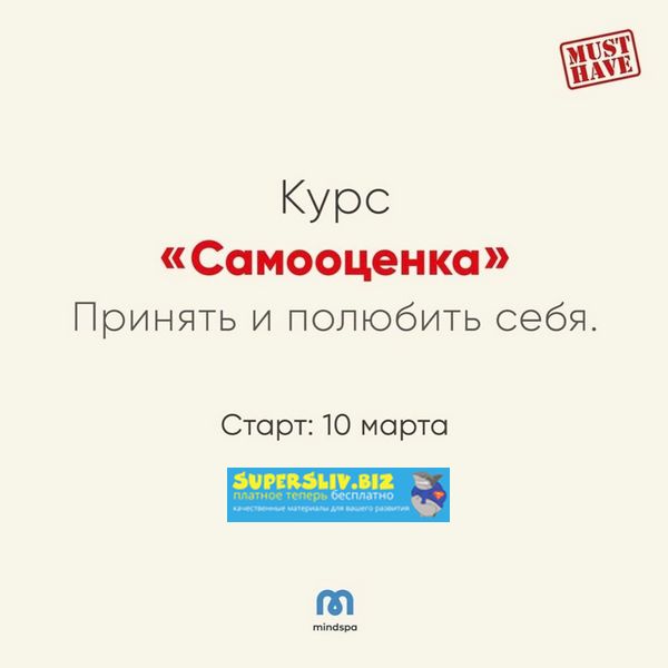 Ника Набокова Самооценка. Принять и полюбить себя 2020 слив курса