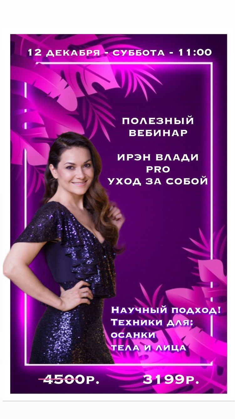 Ирен Влади / Iren Vladi Онлайн лекция «Pro уход за собой » 2020 слив курса