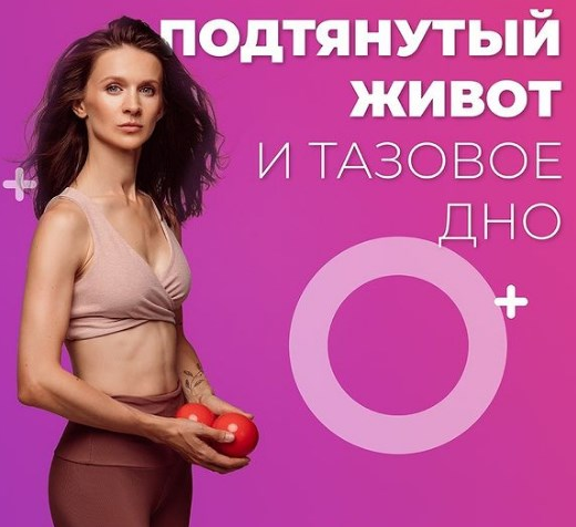 Виктория Боровская Тренировка для создания подтянутого живота и дыхание 2021 слив курса