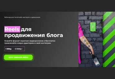 ТомаТ - школа для творческих Тома Саркулова - Reels для продвижения блога 2022 скачать слив