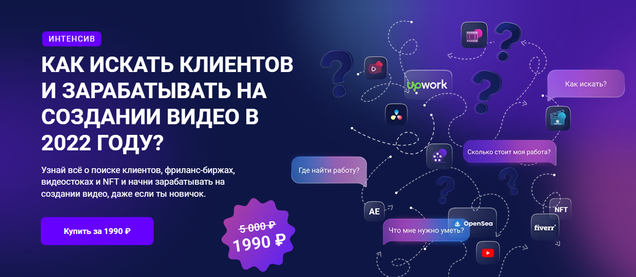 Вячеслав Хохлов,Влад Сабатовский Как искать клиентов и зарабатывать на создании видео в 2022 году? слив курса