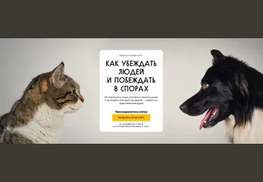 Виктор Горбатов Level One Как убеждать людей и побеждать в спорах 2022 слив
