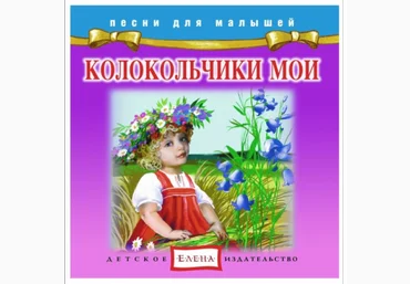 Колокольчики мои - Елена 2012 слив
