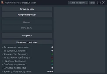 OZON BruteForce слив