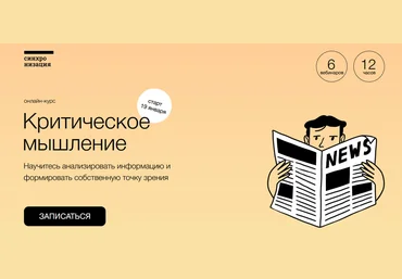 Синхронизация Юлия Горбатова - Критическое мышление 2022 слив