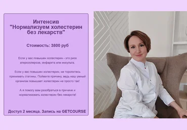 Наталья Кондакова Нормализуем холестерин без лекарств 2022 слив
