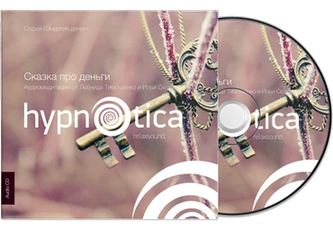 Hypnotica - Сказка про Деньги слив