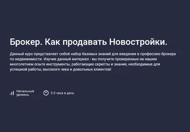 Иван Гладышев Stepik Брокер. Как продавать Новостройки 2025 слив
