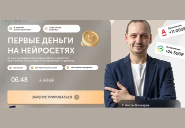 Антон Бочкарев ПрактикиPRO Первые деньги на нейросетях. Тариф VIP 2025 слив