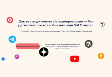 Оксана Солдатова Как вести 5+ соцсетей одновременно без помощи SMM-щика 2025 скачать слив
