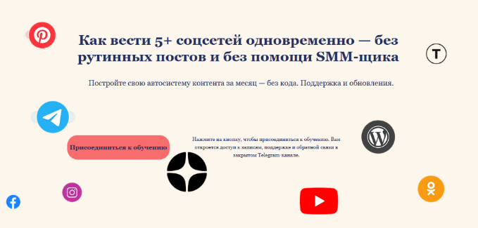 Оксана Солдатова Как вести 5+ соцсетей одновременно без помощи SMM-щика 2025 слив курса