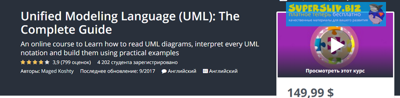Udemy Maged Koshty - Унифицированный язык моделирования UML: полное руководство 2019 слив курса