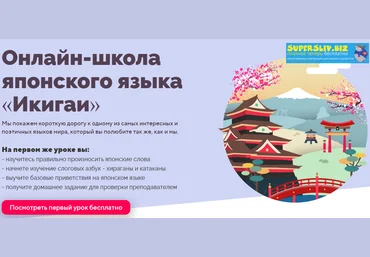 Школа Икигай Быстрый старт в японский язык 2019 слив