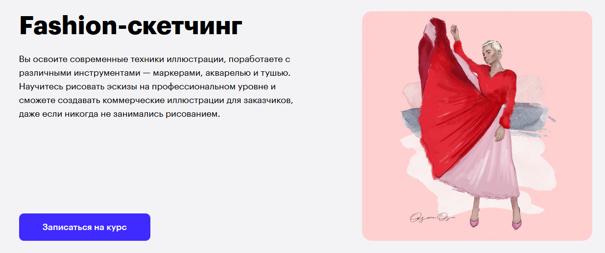 Skillbox Fashion-скетчинг 2021 слив курса