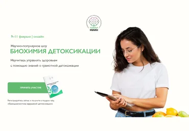 МИИН Биохимия детоксикации 2022 слив