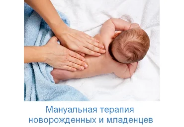 Юрий Шишмаков,Симутина Елена Мануальная терапия новорожденных и младенцев 2023 слив