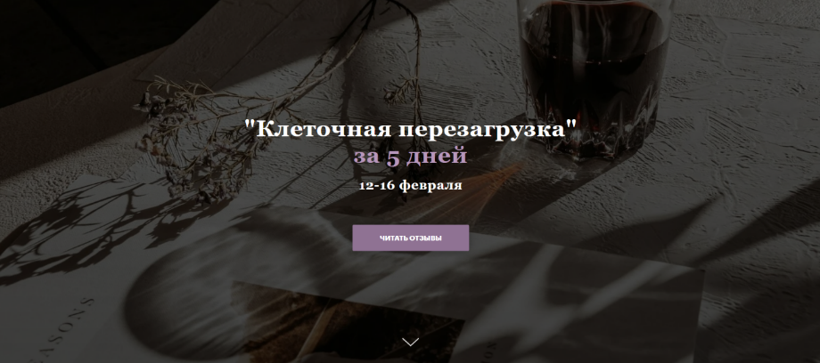Юлия Кудрина «Клеточная перезагрузка» за 5 дней 2024 слив курса