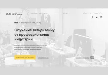 Обучение веб-дизайну от профессионалов индустрии от Moscow Digital Academy 2016 слив
