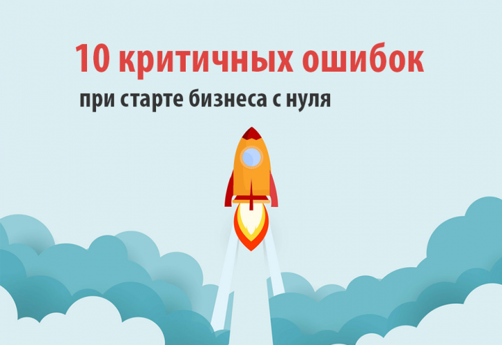 Алексей Черняк, Аркадий Морейнис 10 критичных ошибок при старте бизнеса с нуля 2019 слив курса