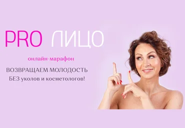 Галина Дубинина PRO Лицо 2020 слив