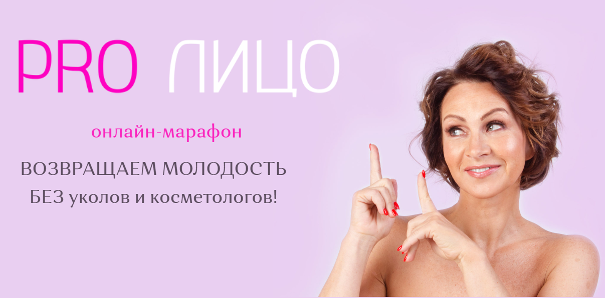 Галина Дубинина PRO Лицо 2020 слив курса