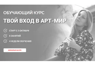 Мария Седошенко Твой вход в арт-мир 2021 слив