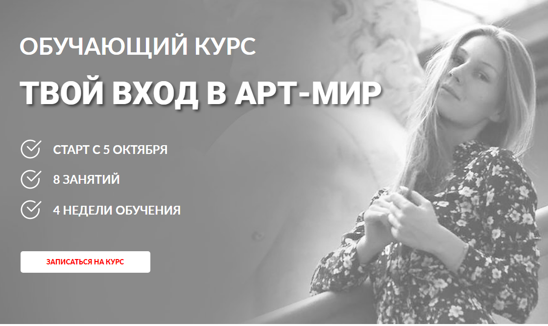 Мария Седошенко Твой вход в арт-мир 2021 слив курса