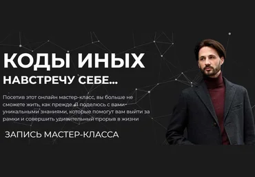 Сергей Финько Коды Иных. Навстречу себе 2023 слив
