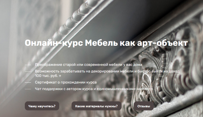 Кристина Елизарова Senzaria Декор Мебель как арт-объект 2023 слив курса