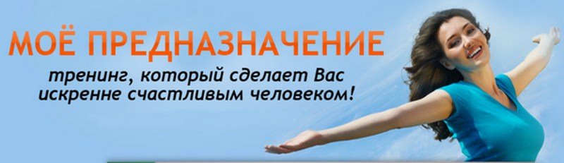 Моё предназначение - Евгений Дейнеко слив курса